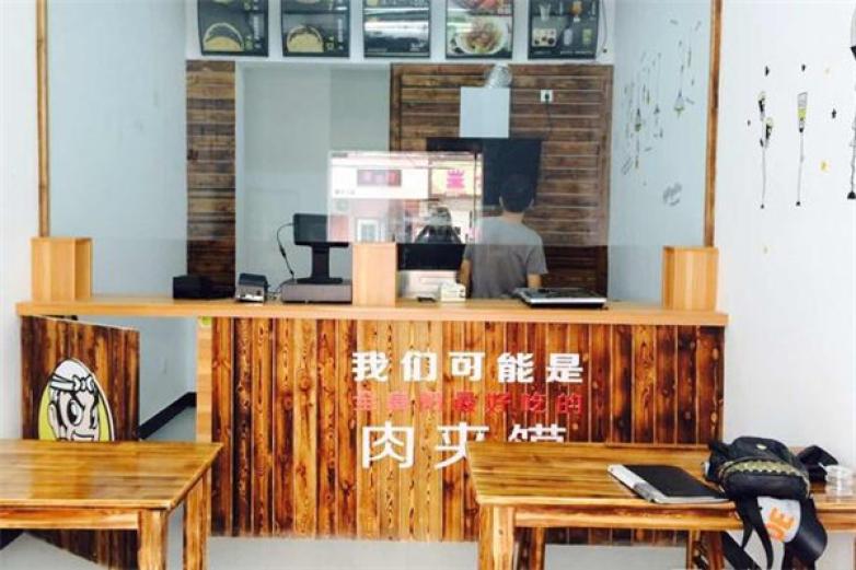西四爷肉夹馍